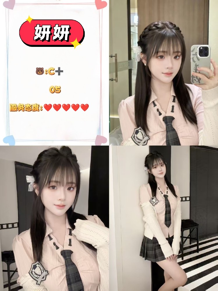 妍妍