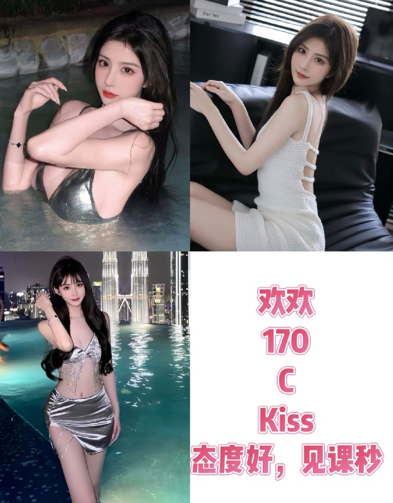 欢欢