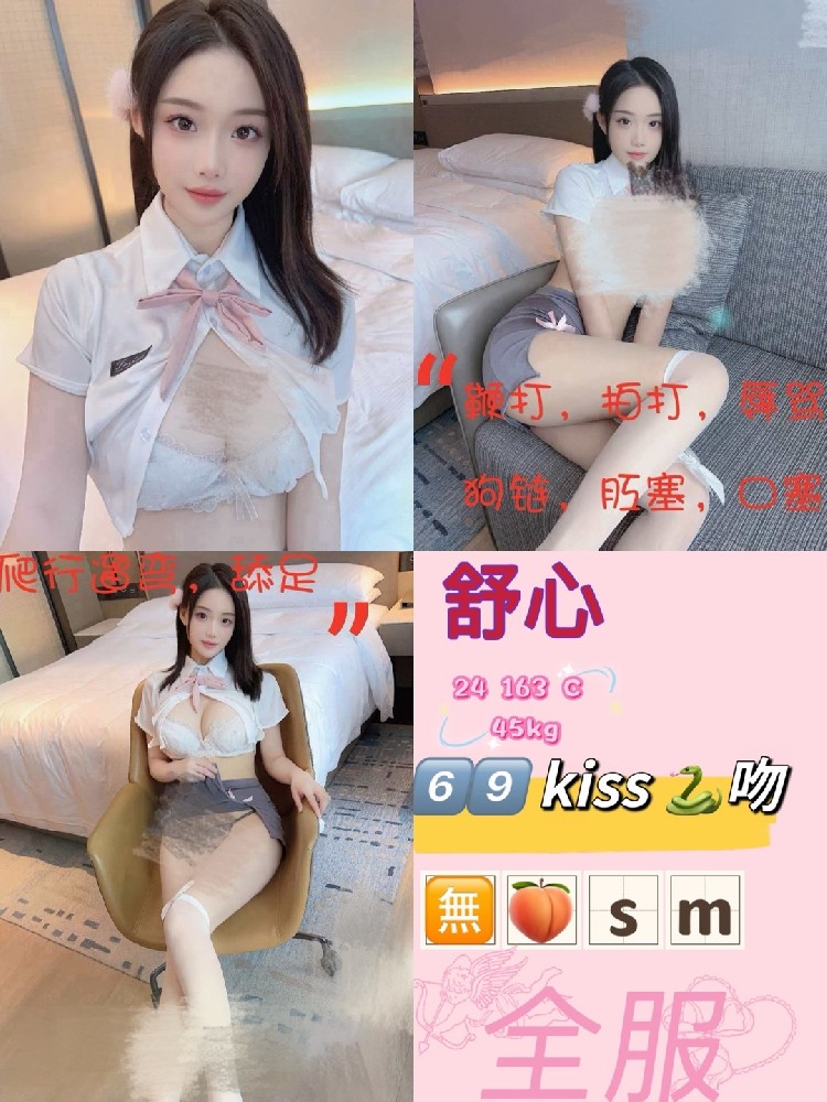 舒心
