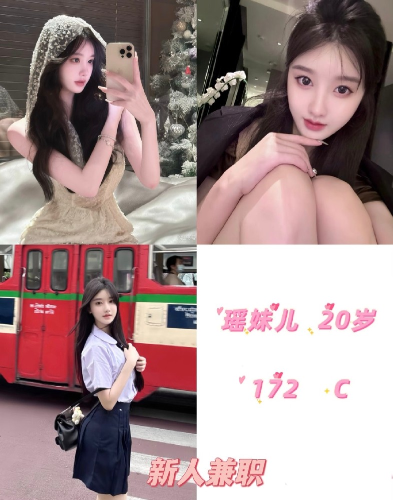 瑶妹