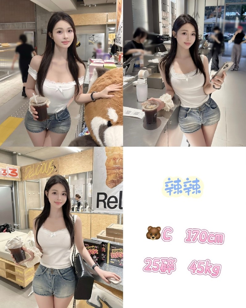 辣辣