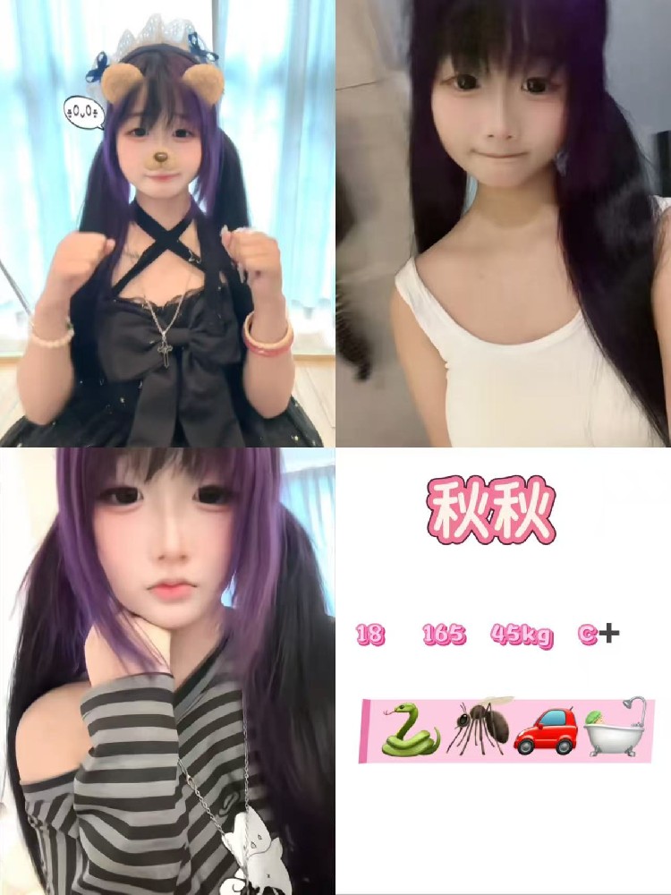 秋秋