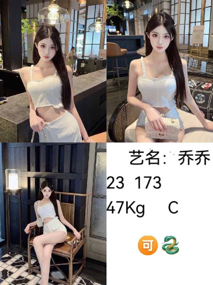 乔乔