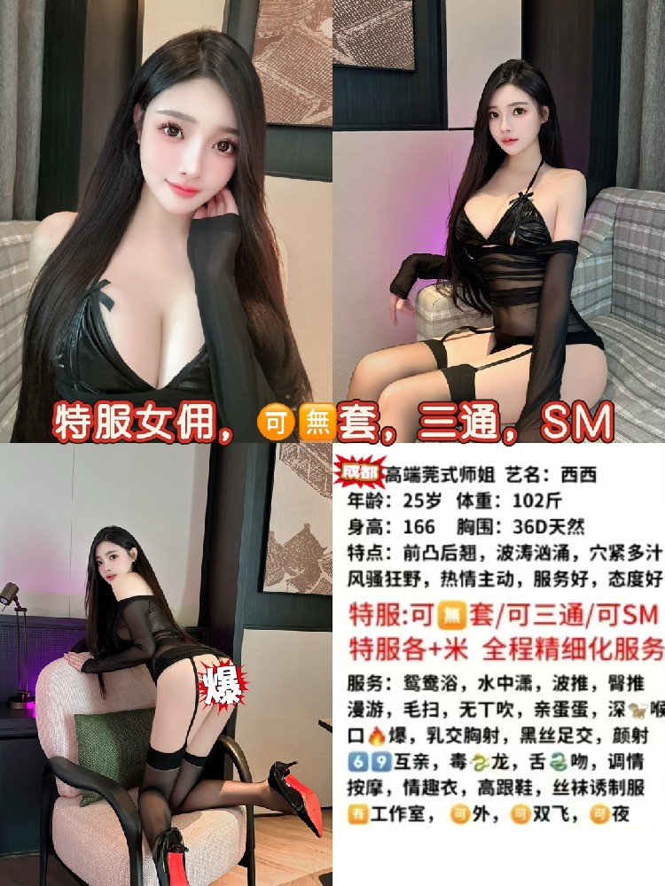 西西