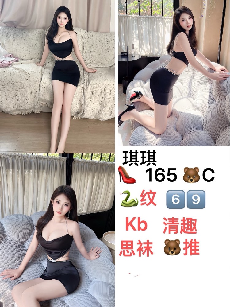 琪琪