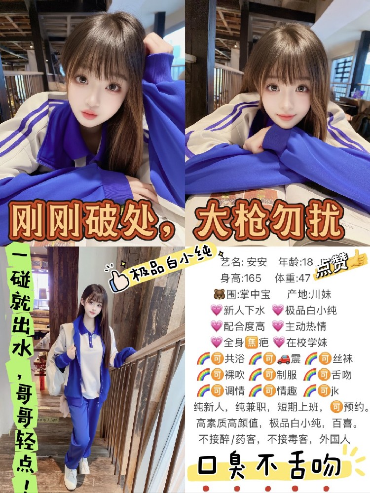 安安