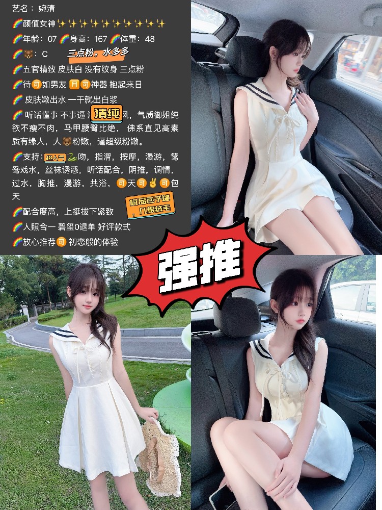 婉清