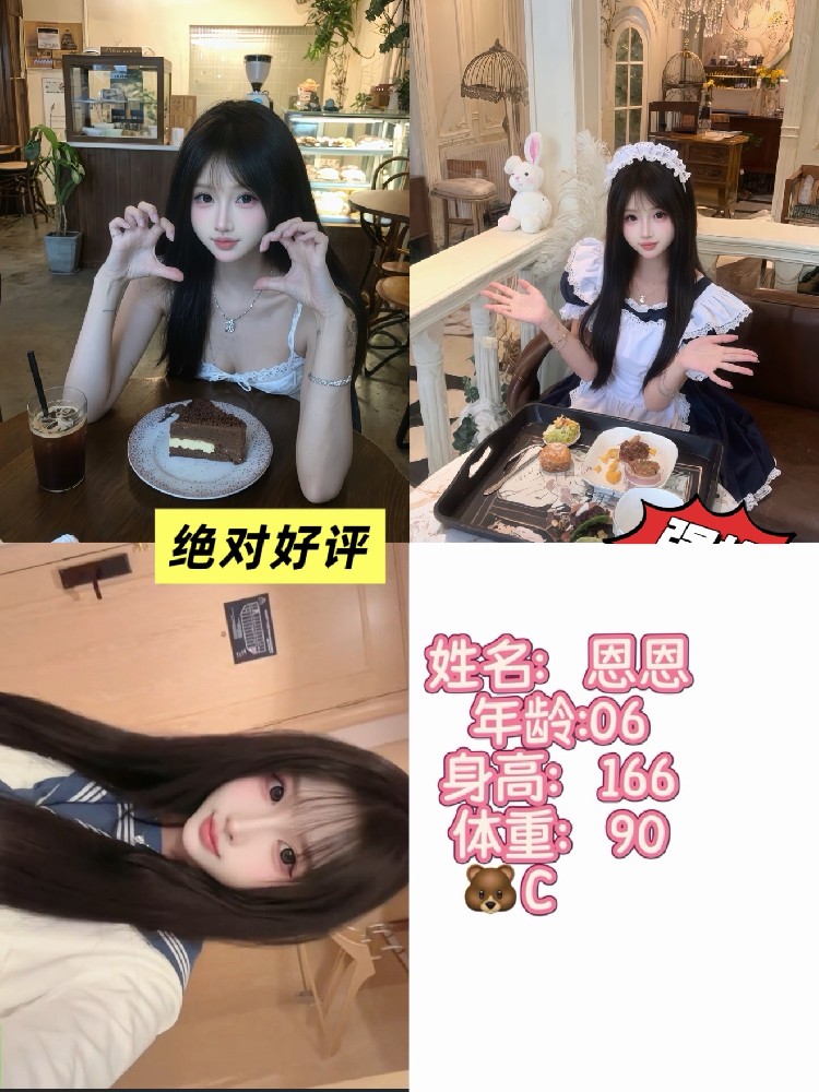 恩恩