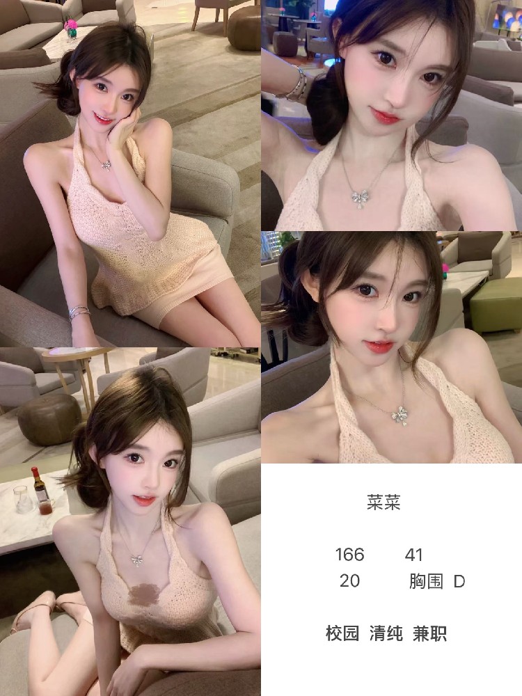 菜菜