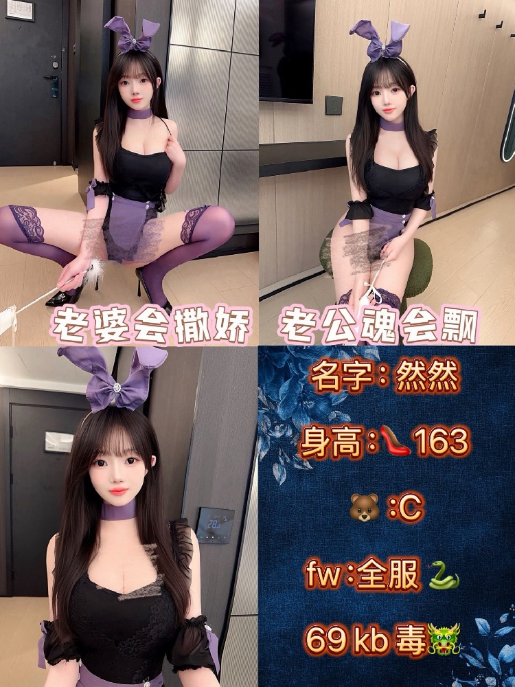 然然