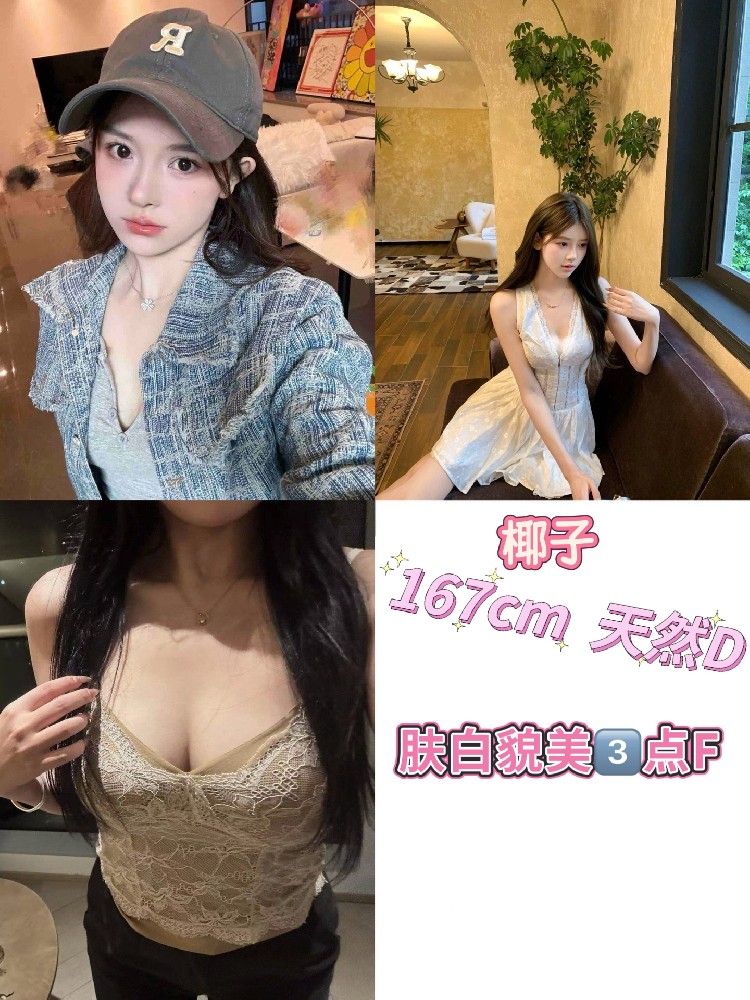 椰子