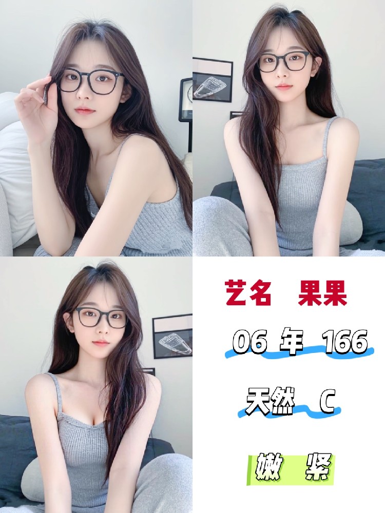 果果