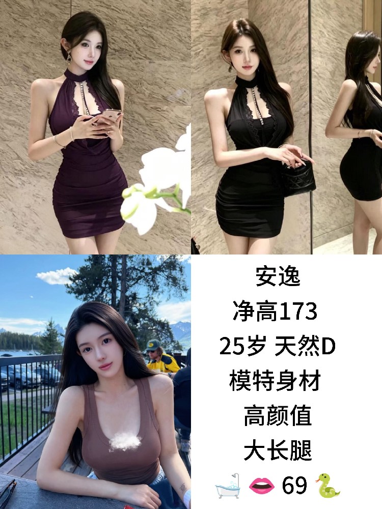 安逸
