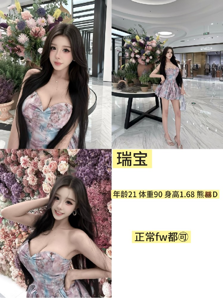 瑞宝