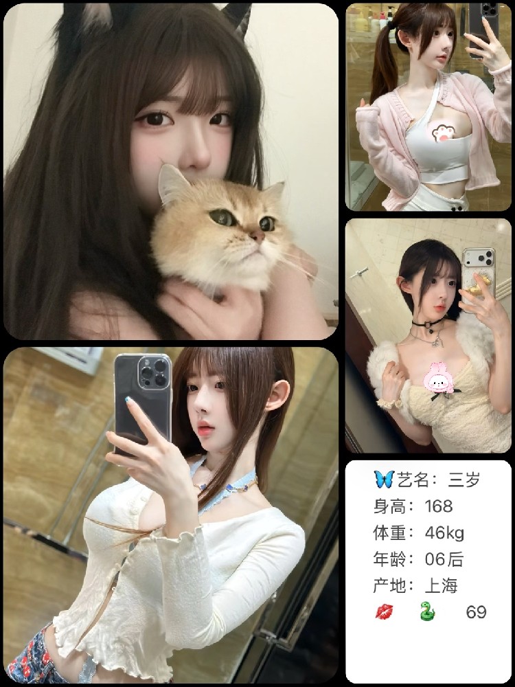 三岁