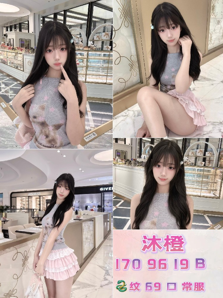 沐橙