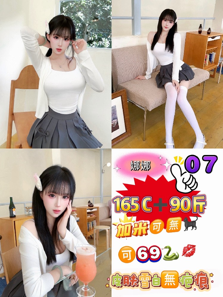 娜娜